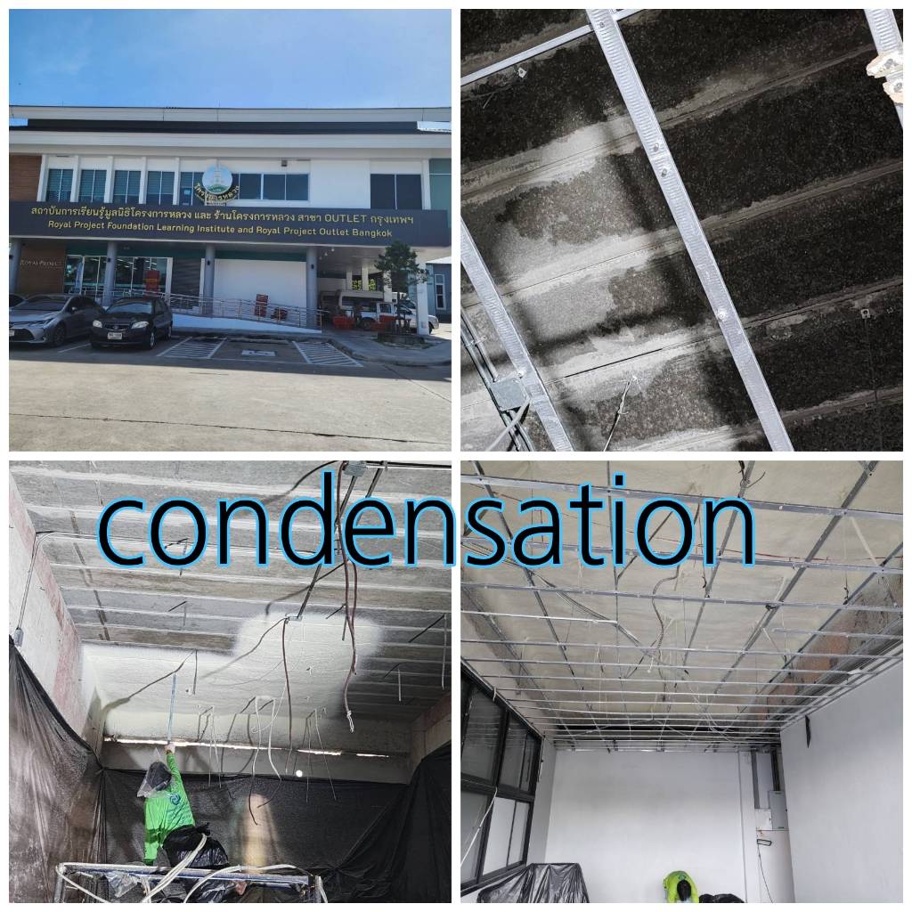 พ่นโฟมการควบแน่น ป้องกันเรื่องหยดน้ำ